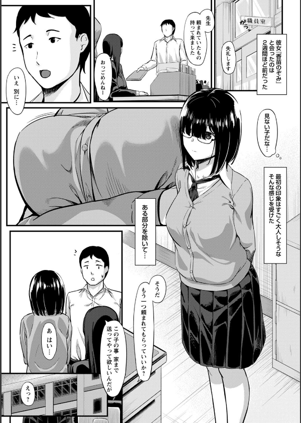 制服の内側 【FANZA限定】【デジタル特装版】_35枚目の画像